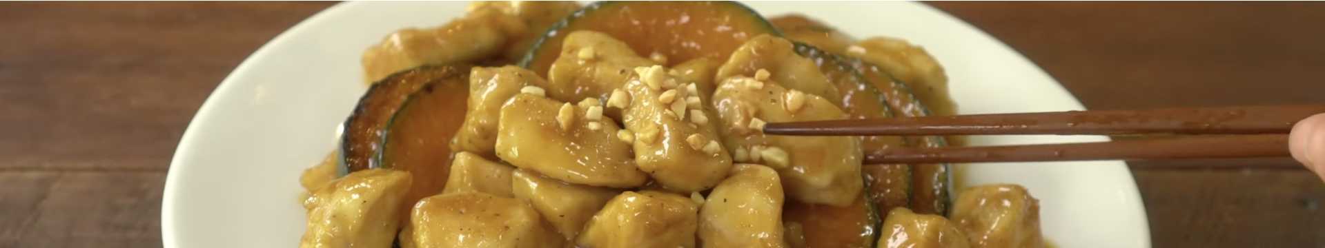 Poulet aux cacahuètes et à la citrouille