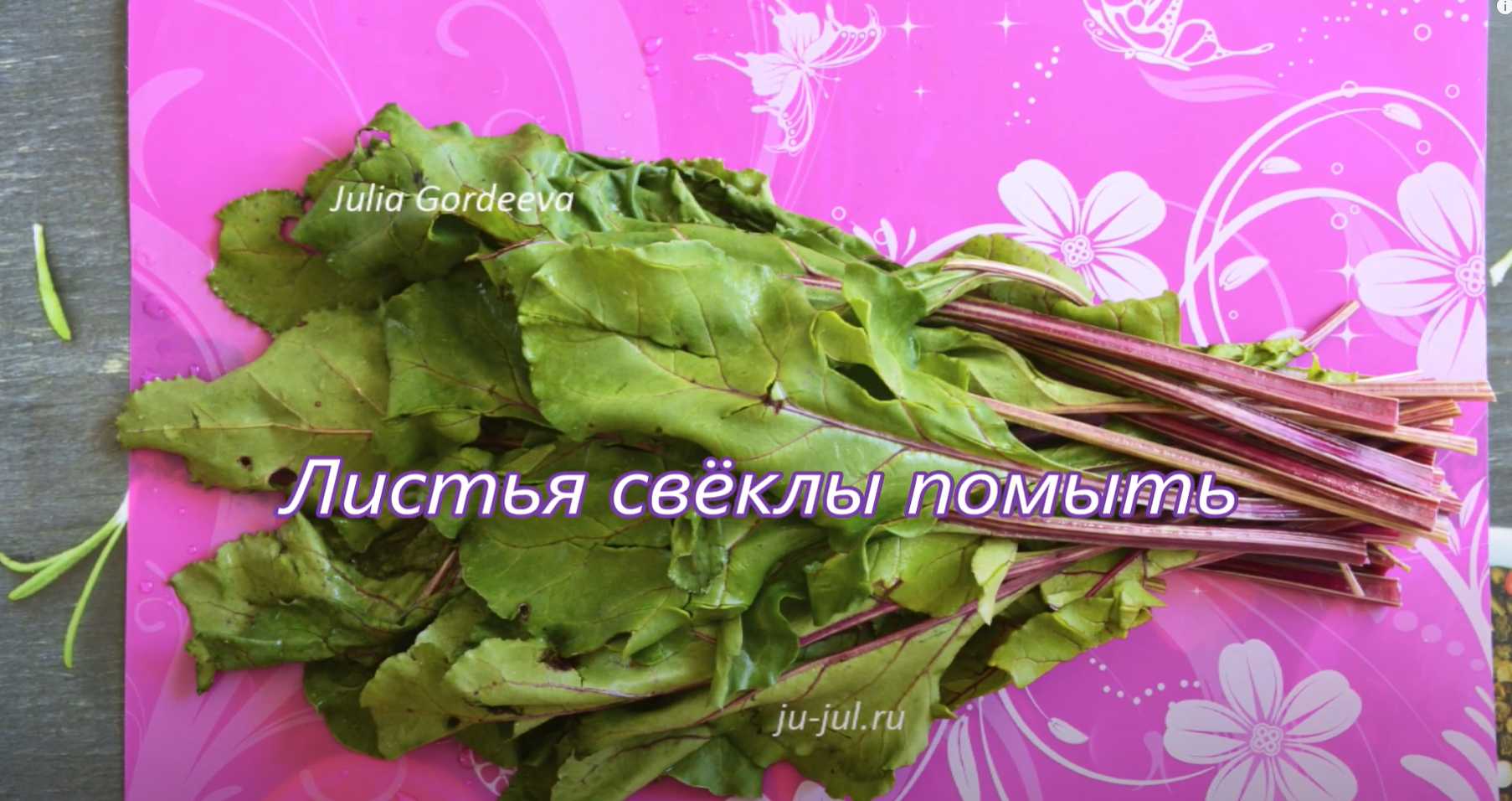 Feuilles de betterave marinées - Étape 1