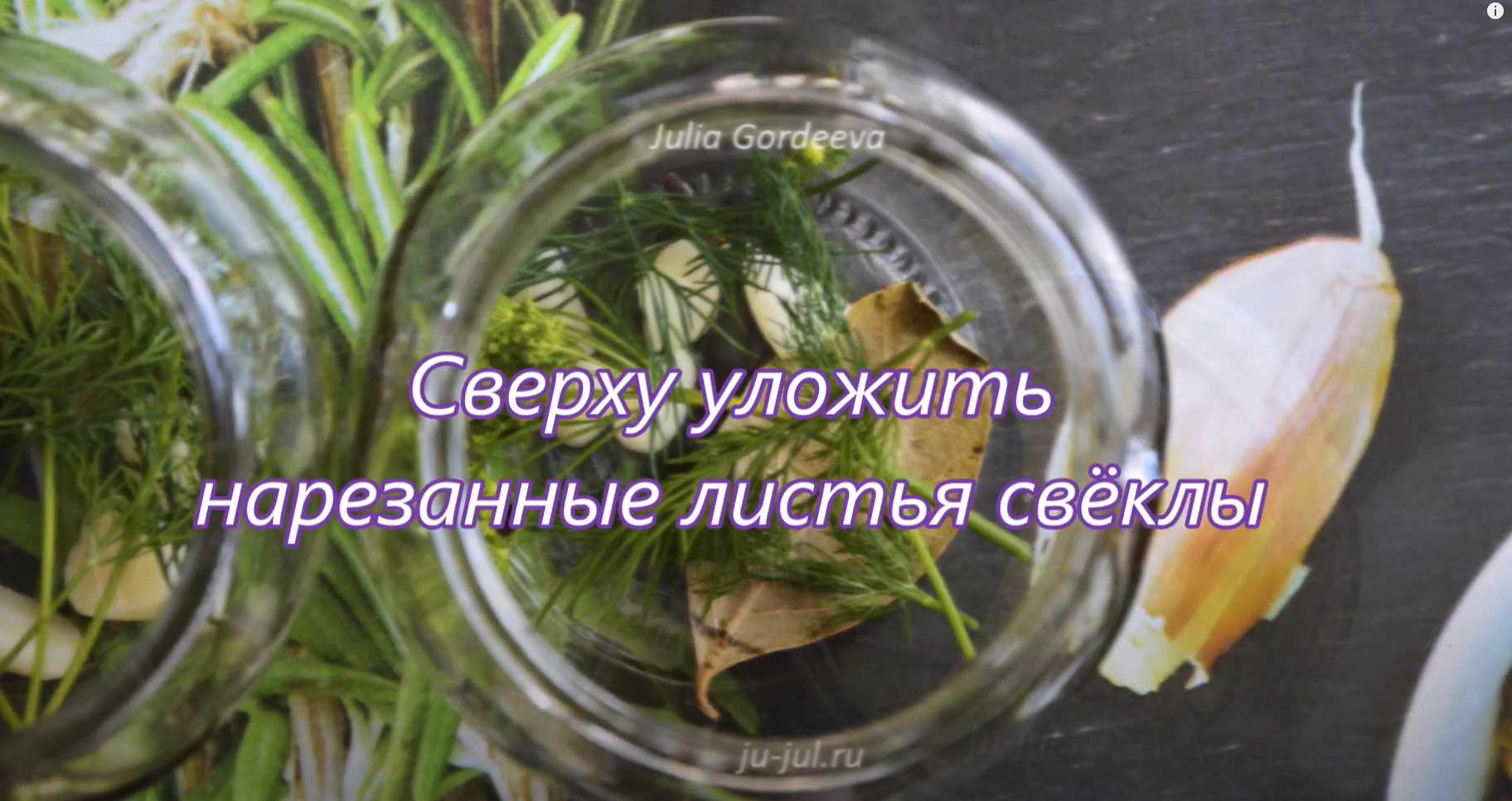 Feuilles de betterave marinées - Étape 4