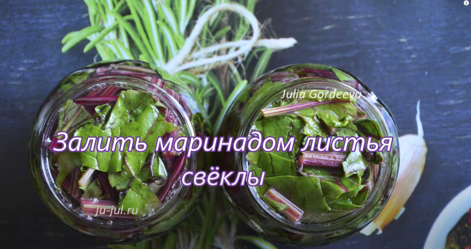 Feuilles de betterave marinées - Étape 7