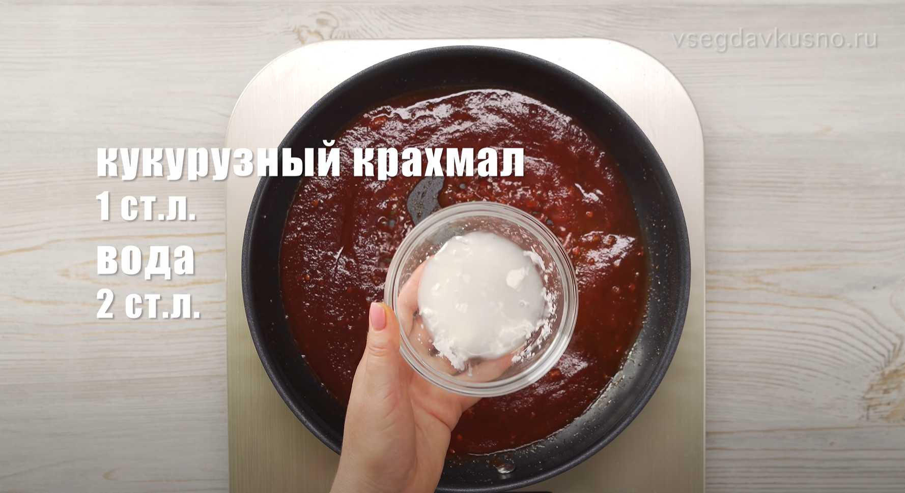 Poulet aigre-doux - Étape 6