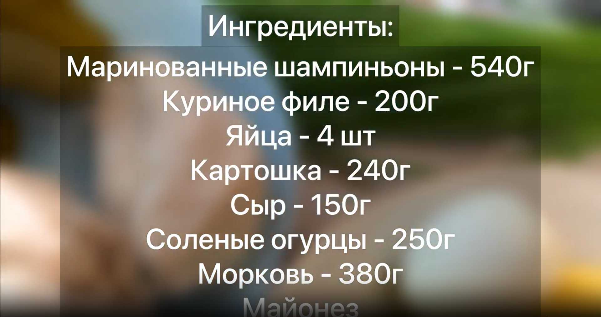 Salade de champignons clairière - Étape 1