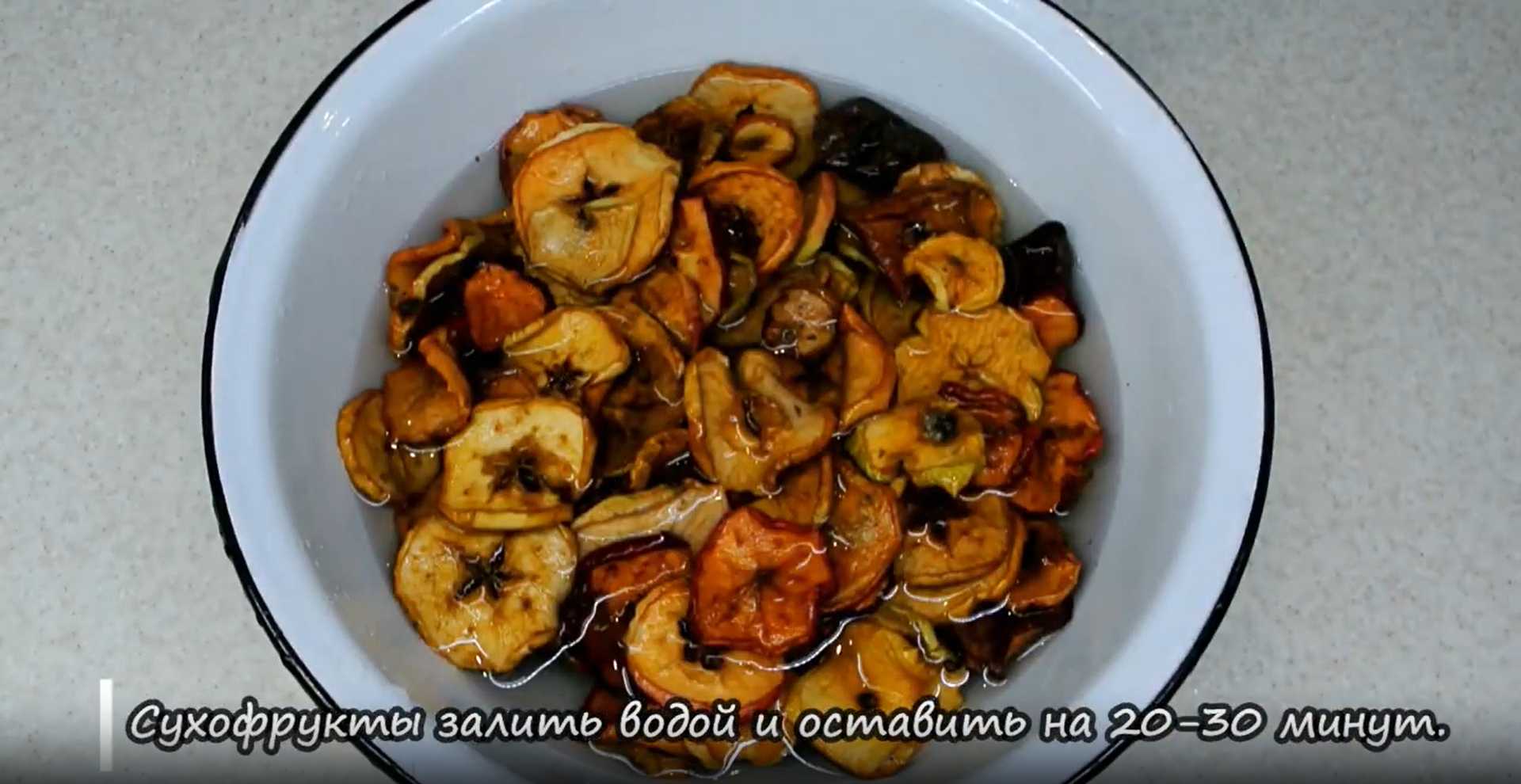 Uzvar aux fruits secs - Étape 1