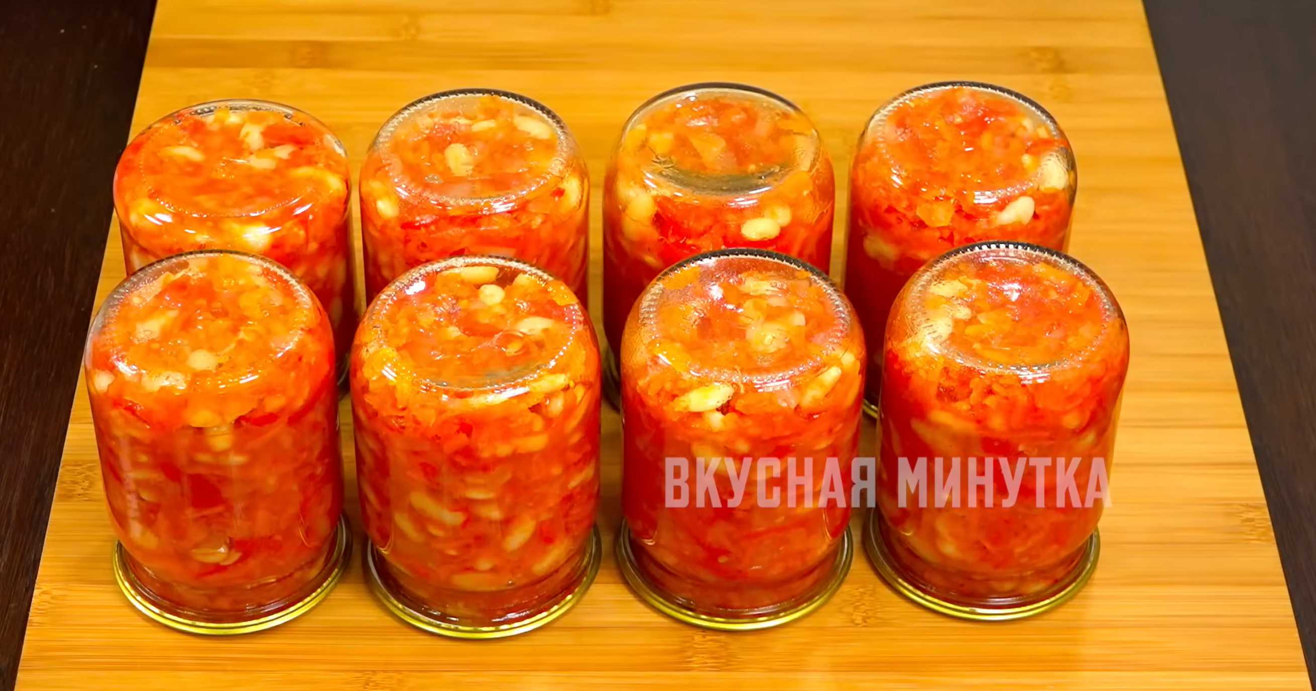 Solyanka aux haricots pour l'hiver - Étape 10