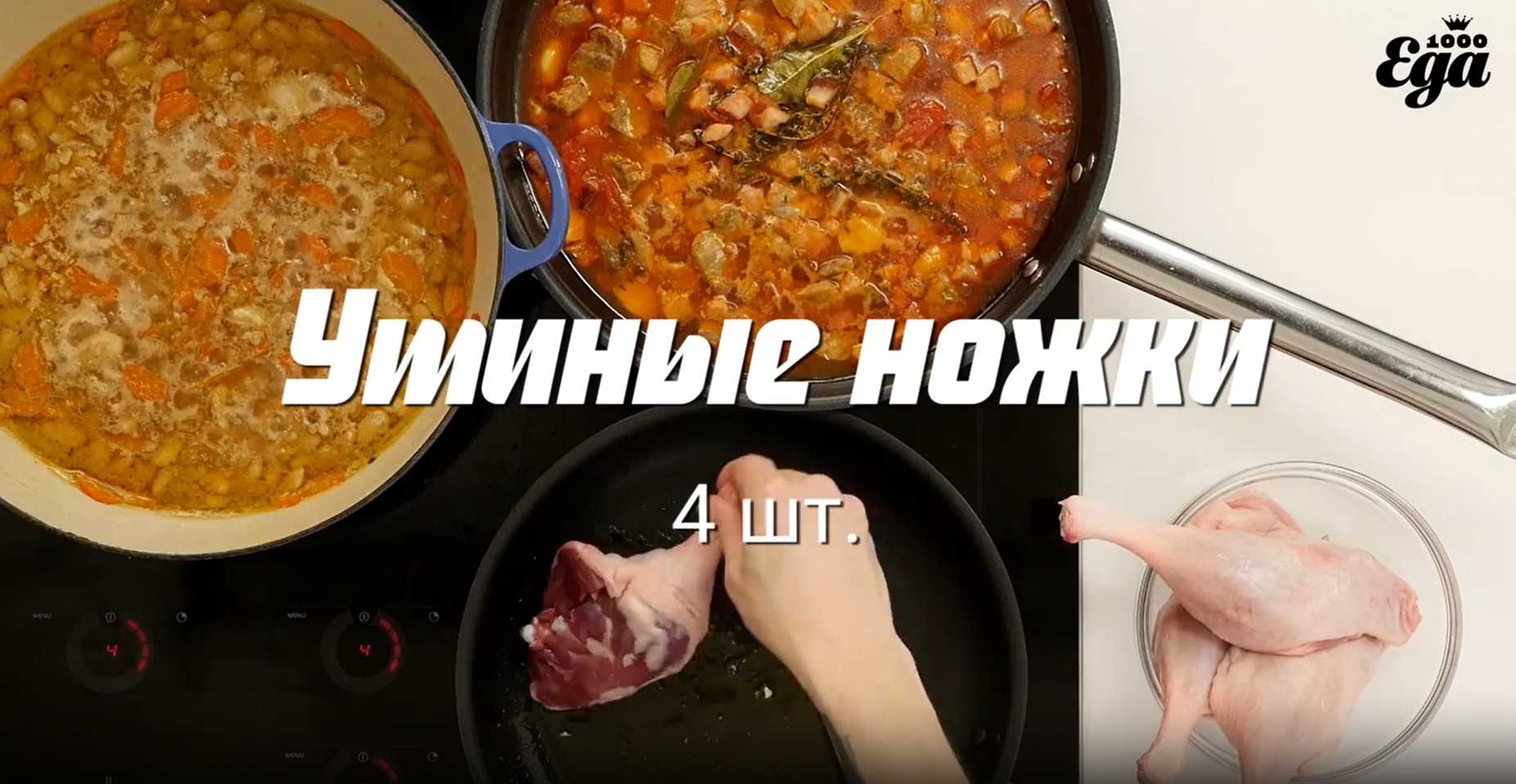 Cassoulet - Étape 19