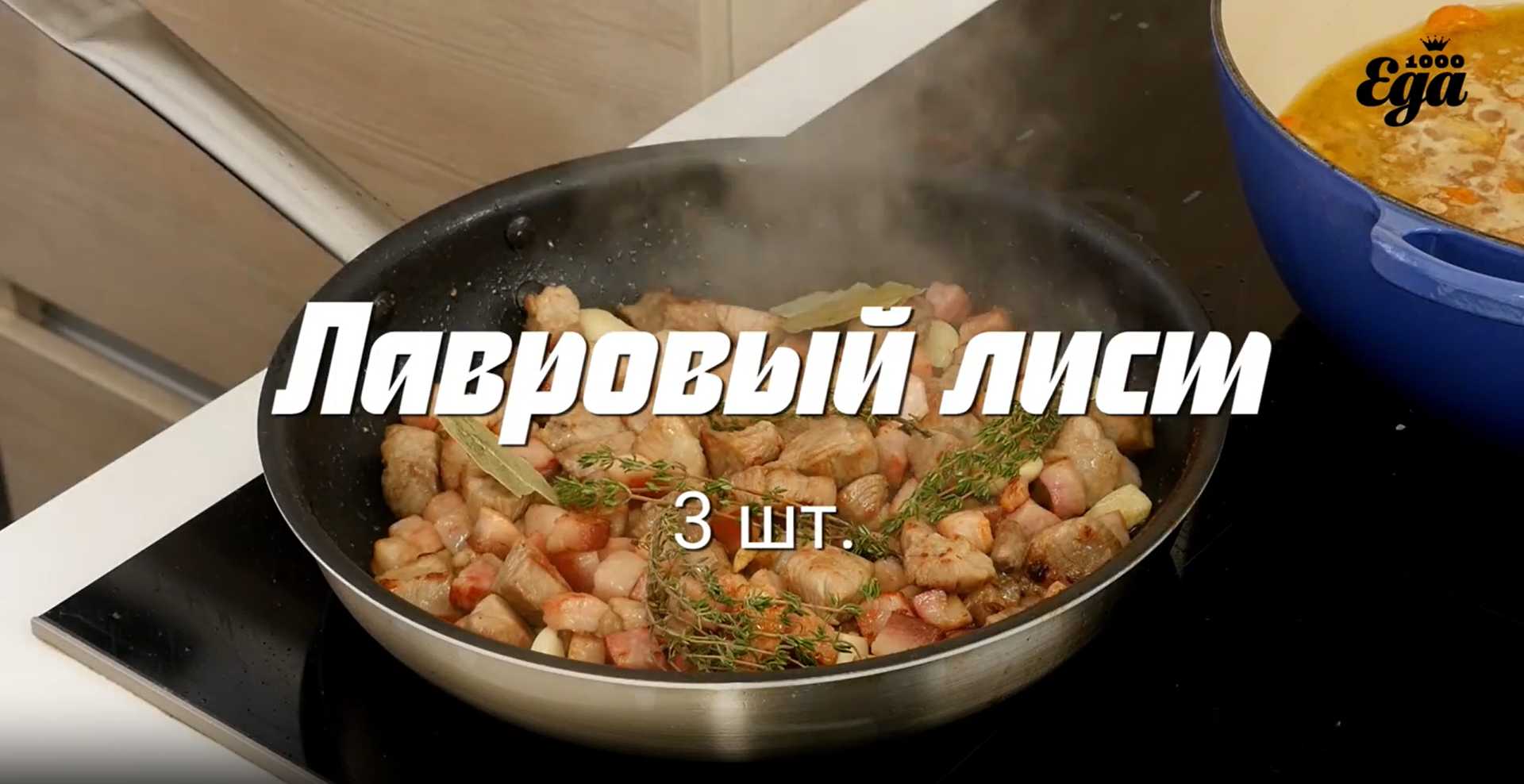 Cassoulet - Étape 15