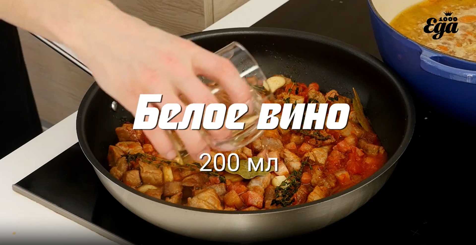 Cassoulet - Étape 17