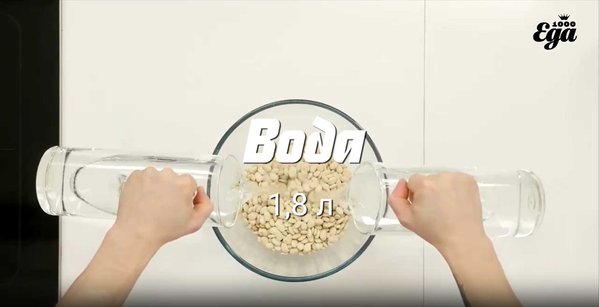 Cassoulet - Étape 1