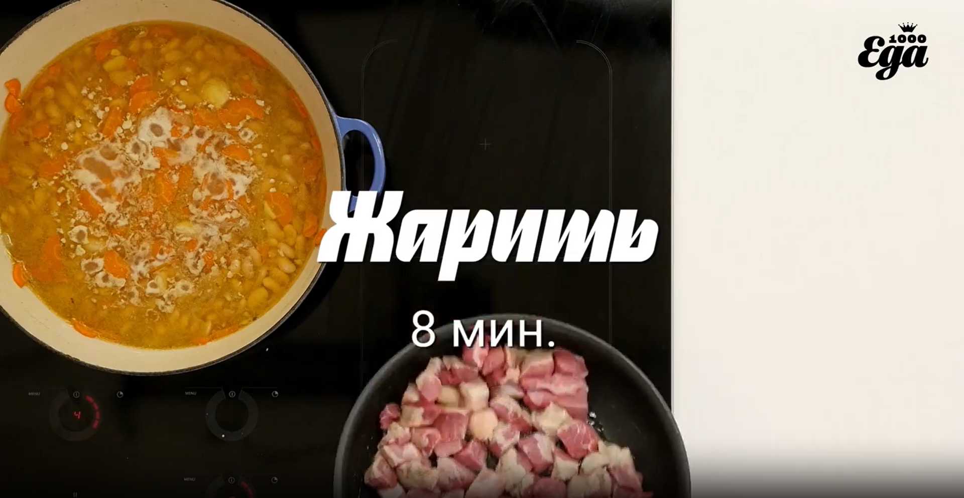 Cassoulet - Étape 13