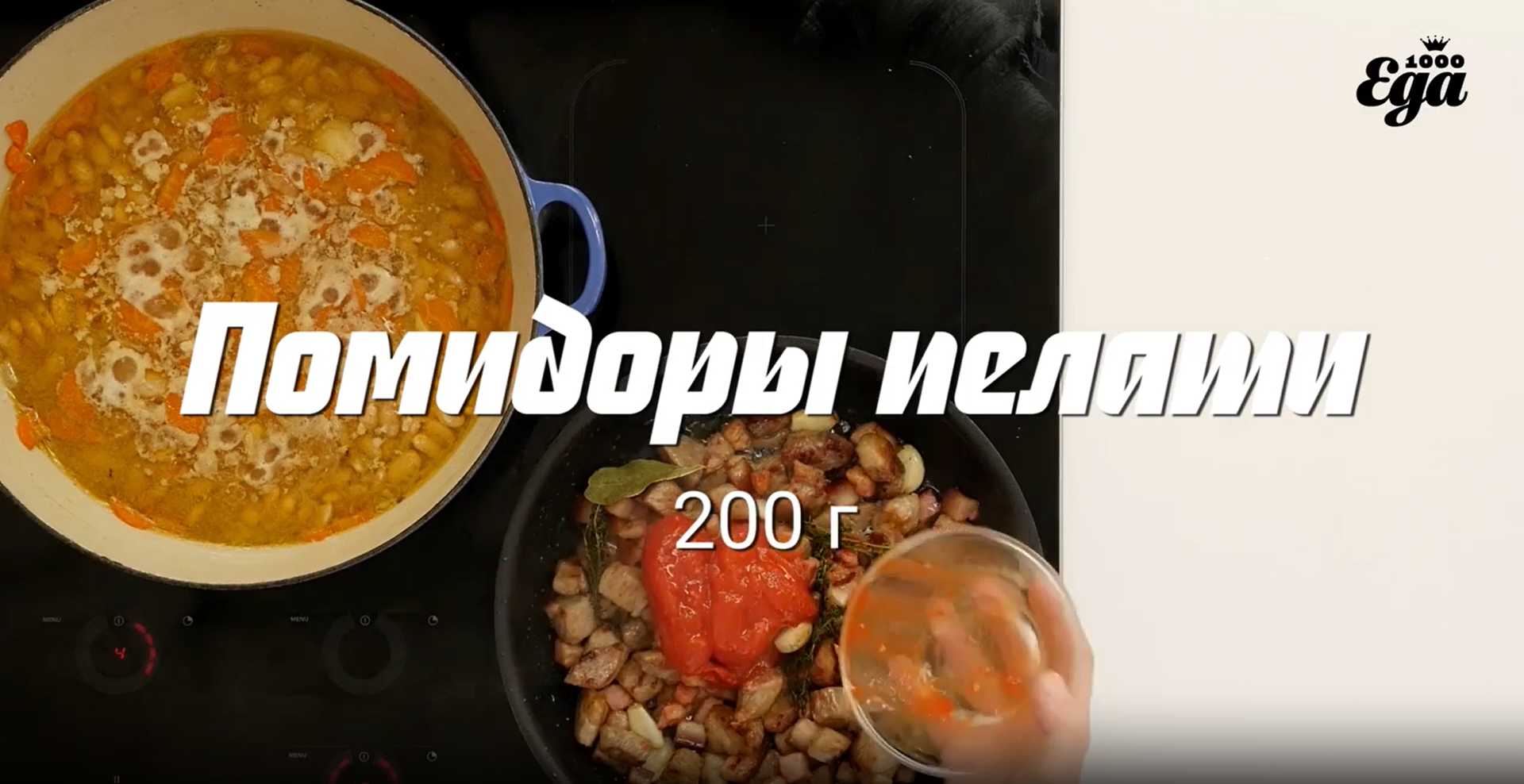 Cassoulet - Étape 16