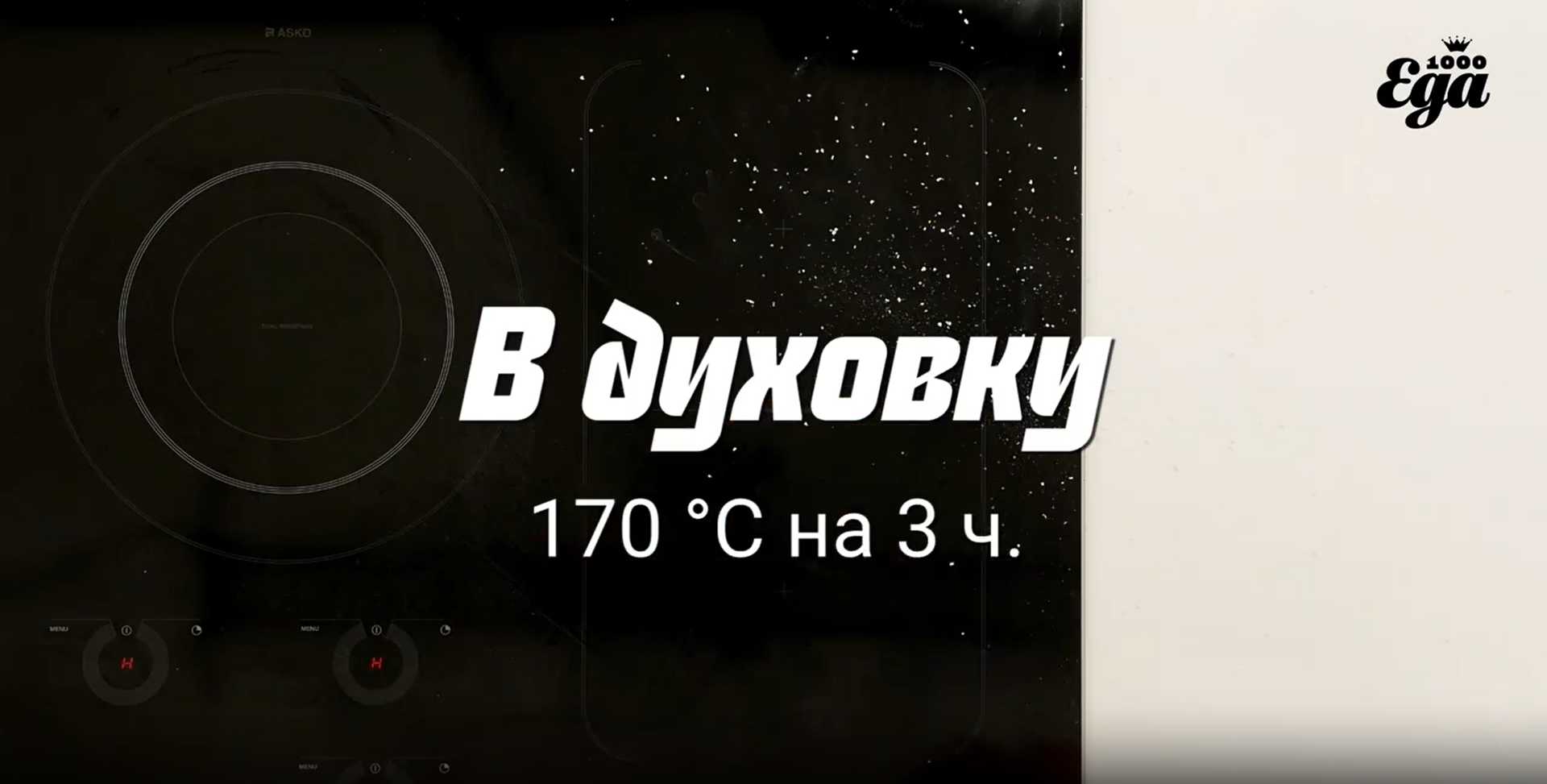 Cassoulet - Étape 24