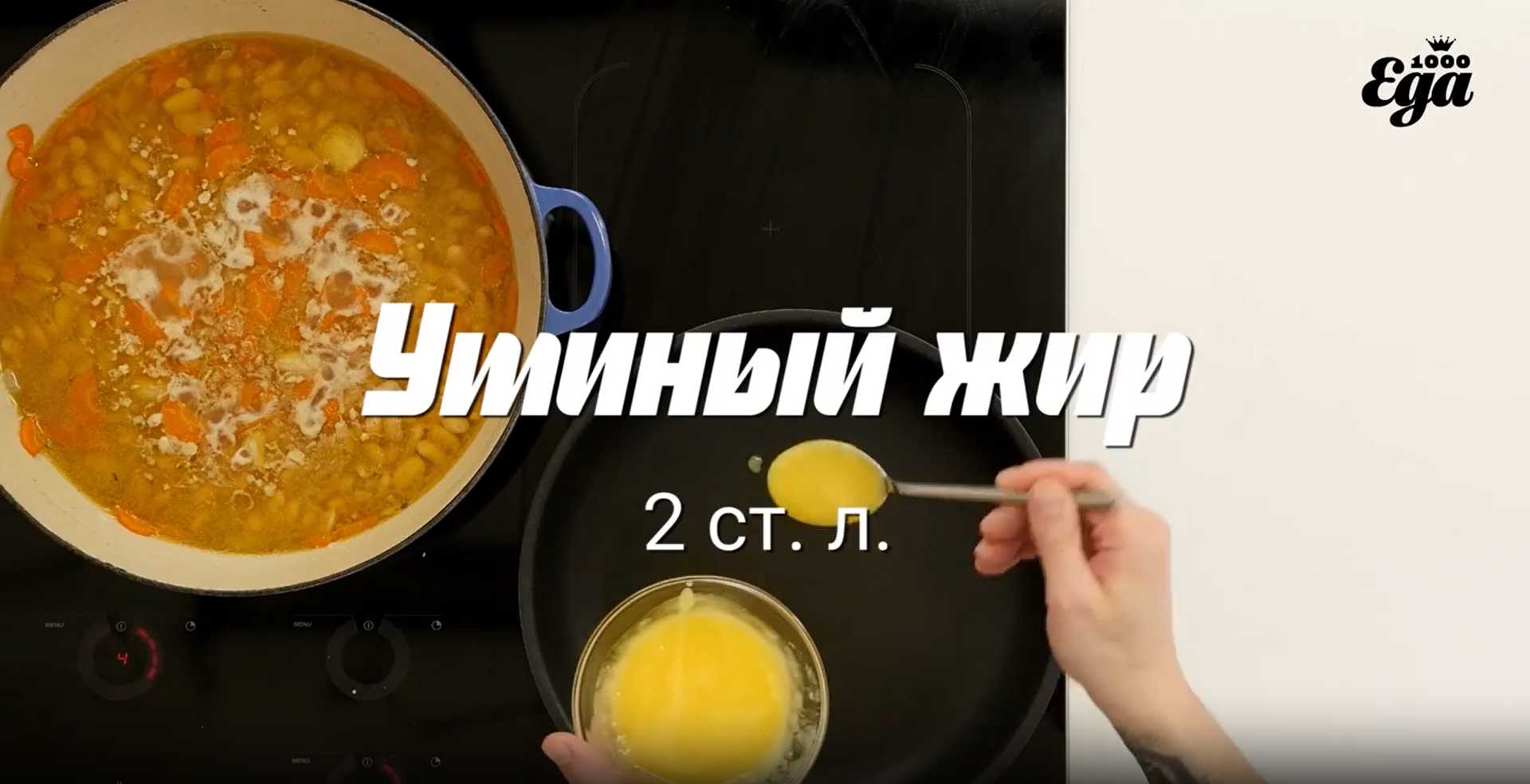 Cassoulet - Étape 11