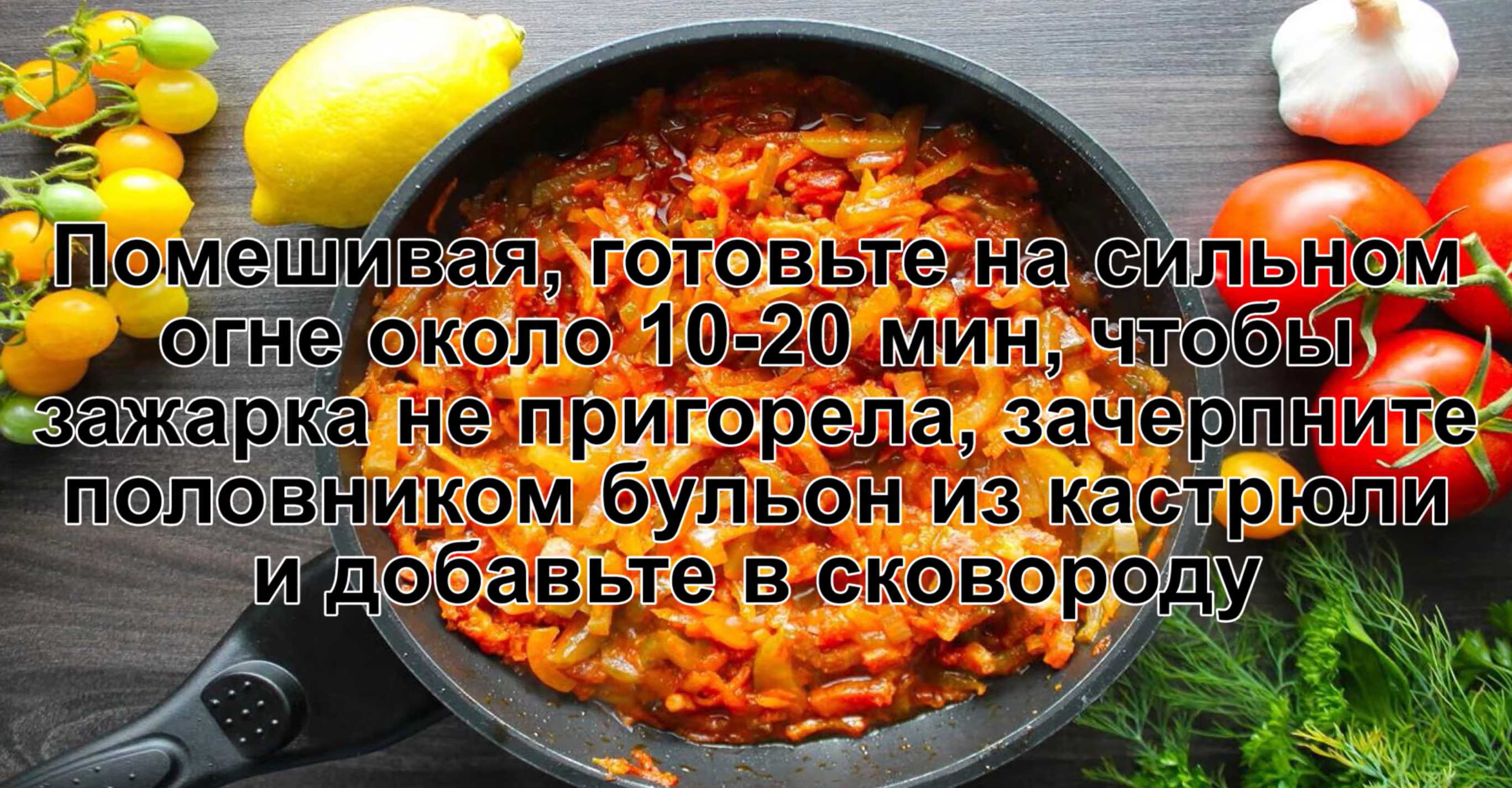 Solyanka aux saucisses et aux olives - Étape 9