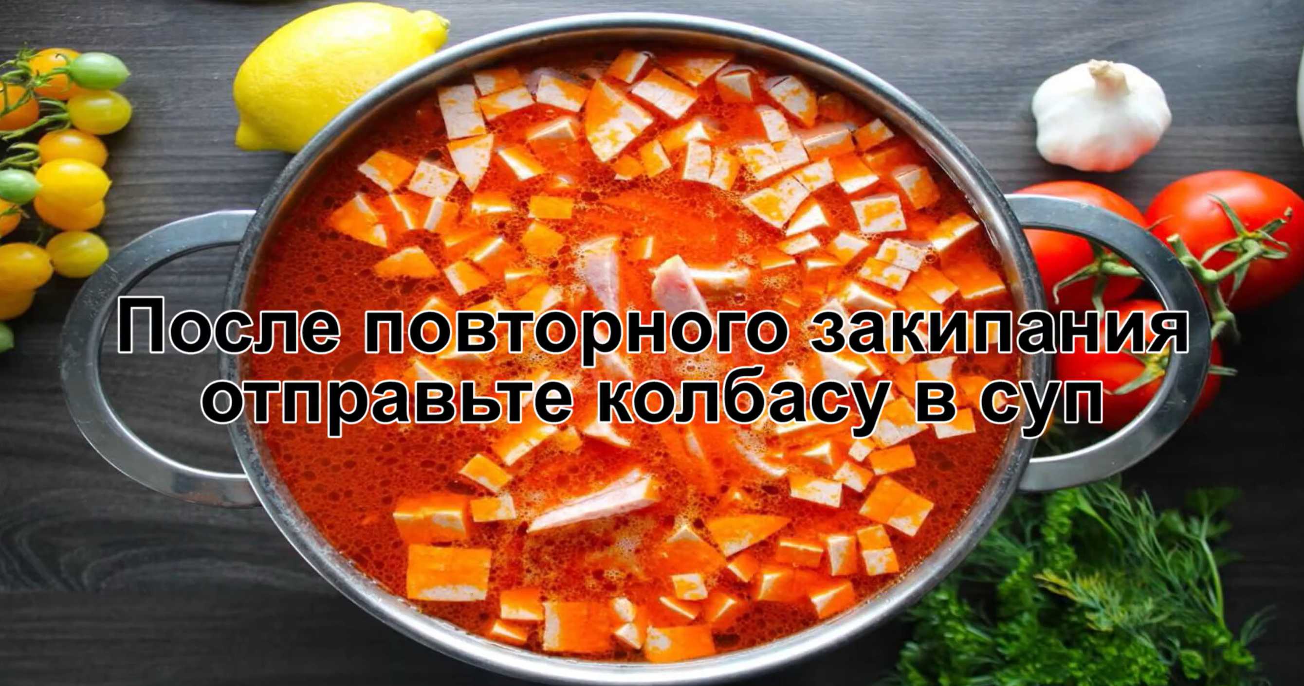 Solyanka aux saucisses et aux olives - Étape 14