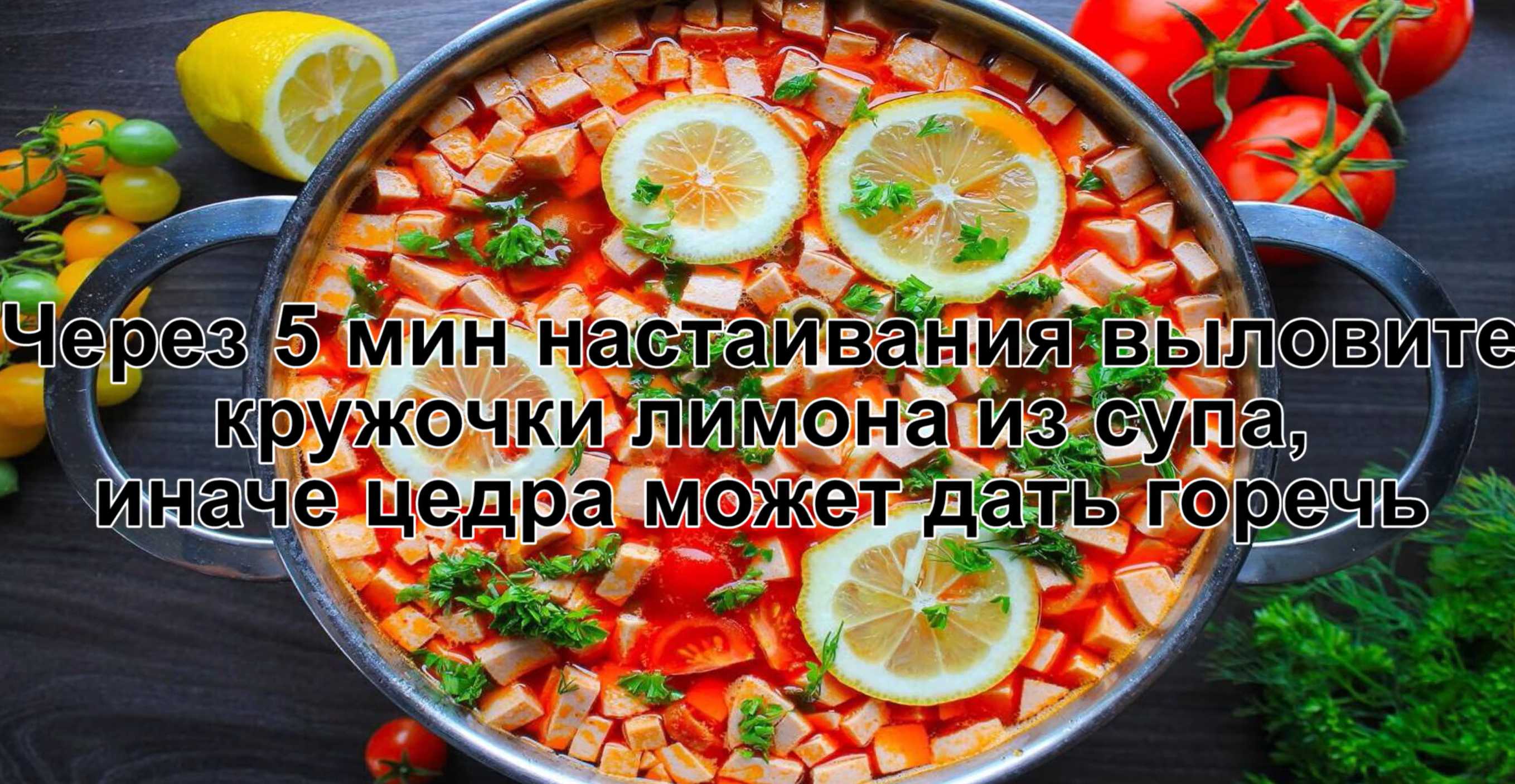 Solyanka aux saucisses et aux olives - Étape 16