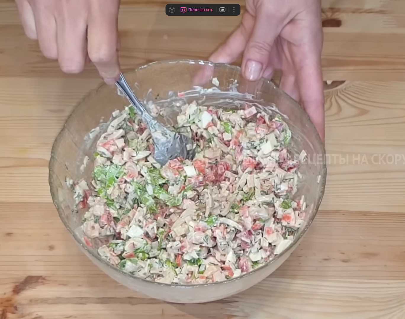 Salade de crabe aux fruits de mer - Étape 8