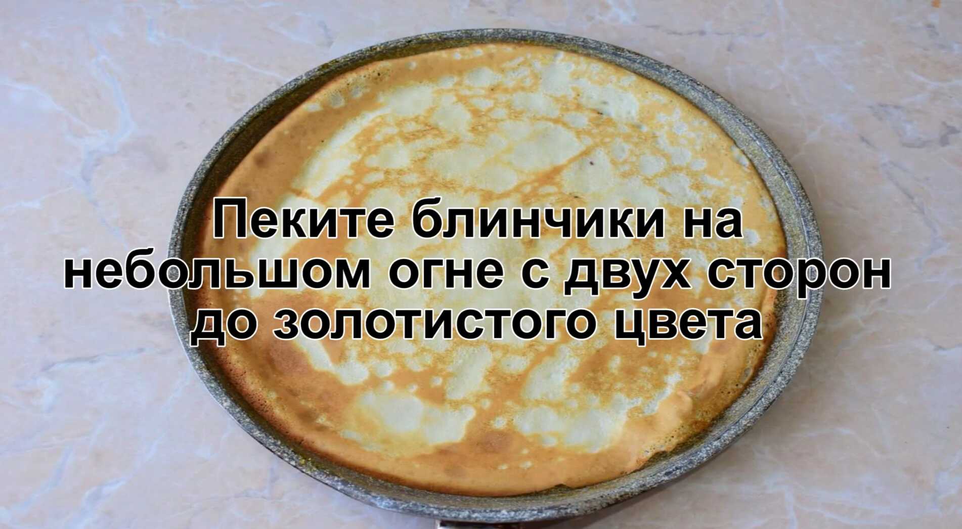 Crêpes au lait en bouteille - Étape 8