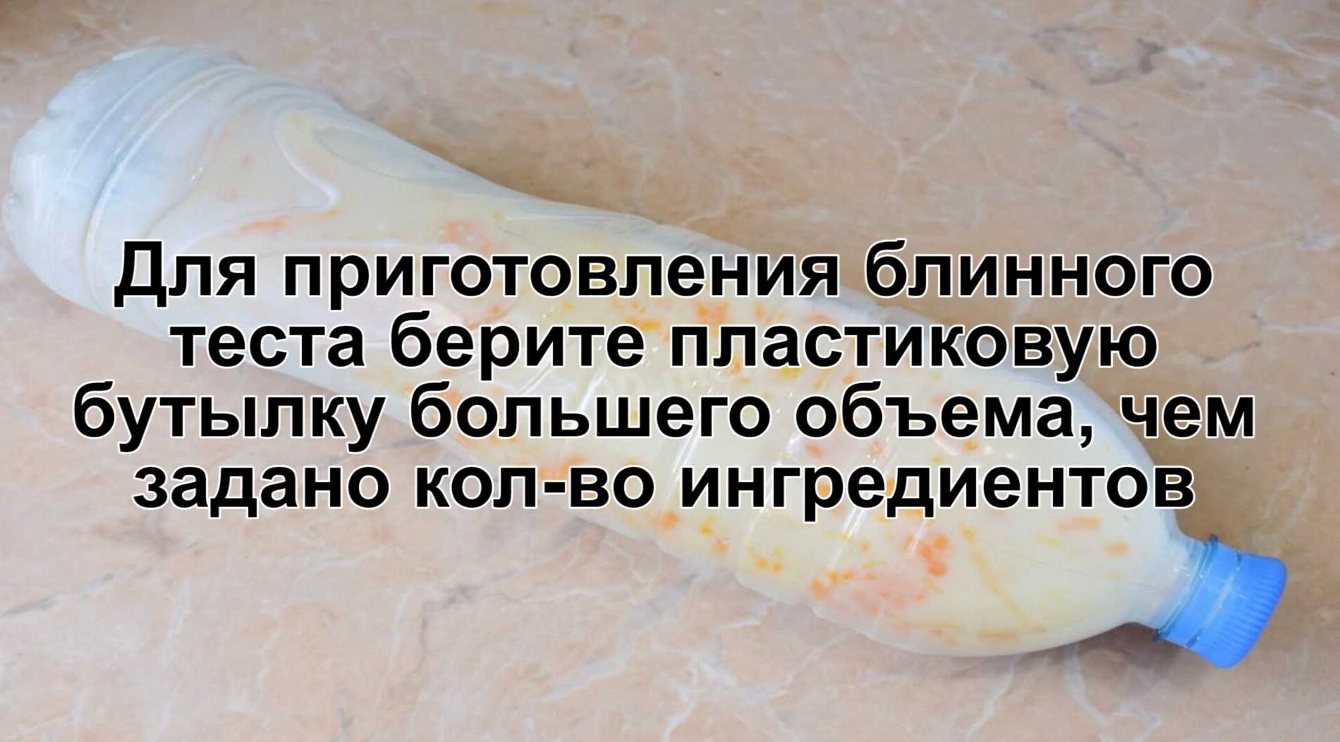 Crêpes au lait en bouteille - Étape 1