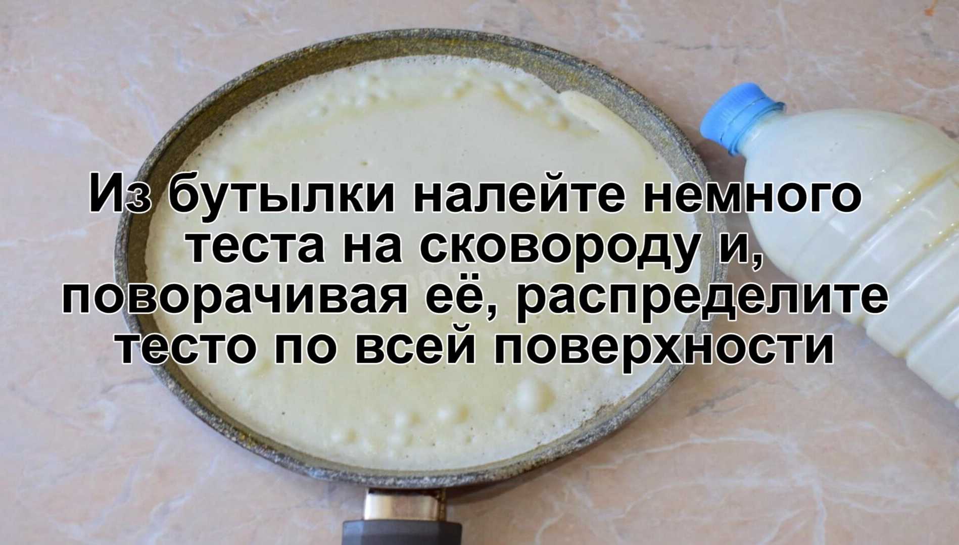 Crêpes au lait en bouteille - Étape 7