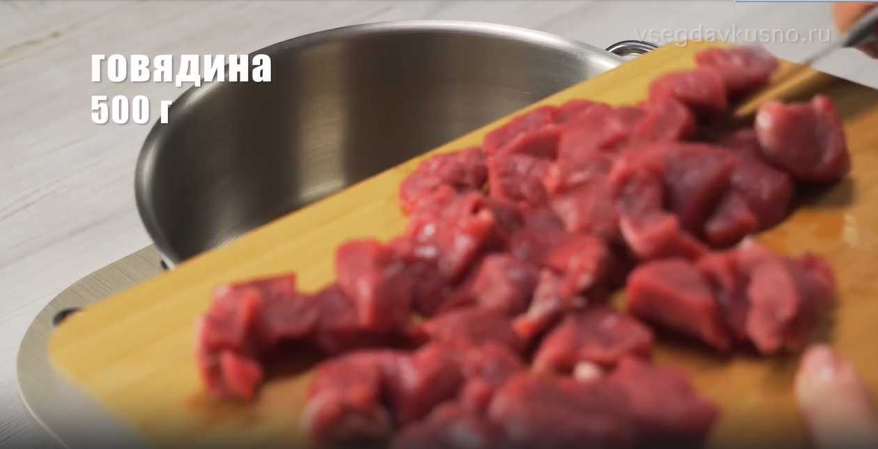 Soupe géorgienne Kharcho - Étape 1