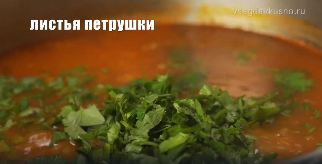 Soupe Kharcho géorgienne - Étape 14