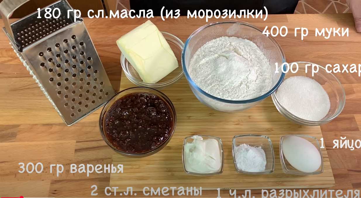 Tarte râpée à la confiture - Étape 1