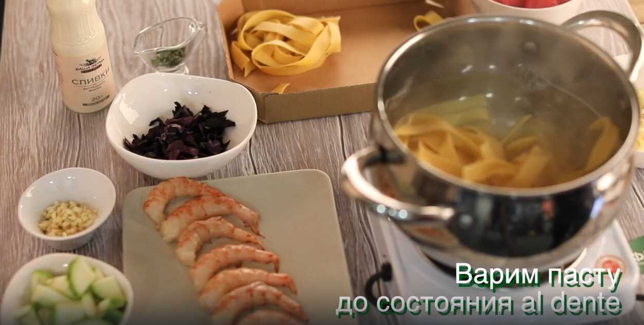 Pappardelles aux crevettes et courgettes - Étape 1