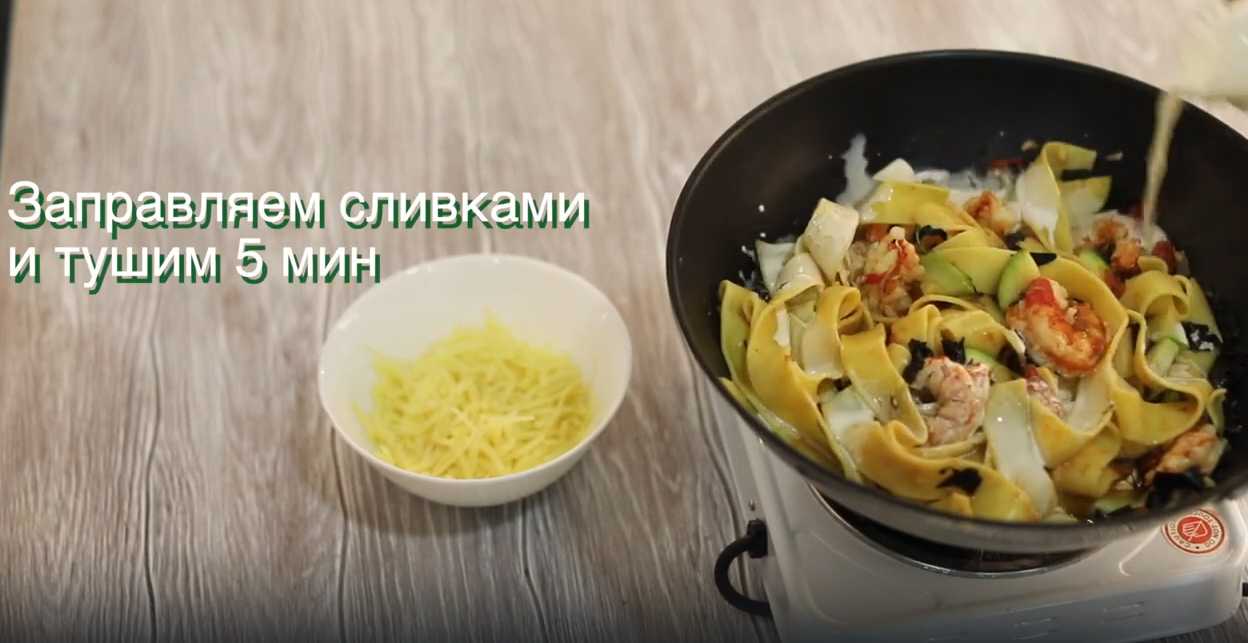 Pappardelles aux crevettes et courgettes - Étape 9