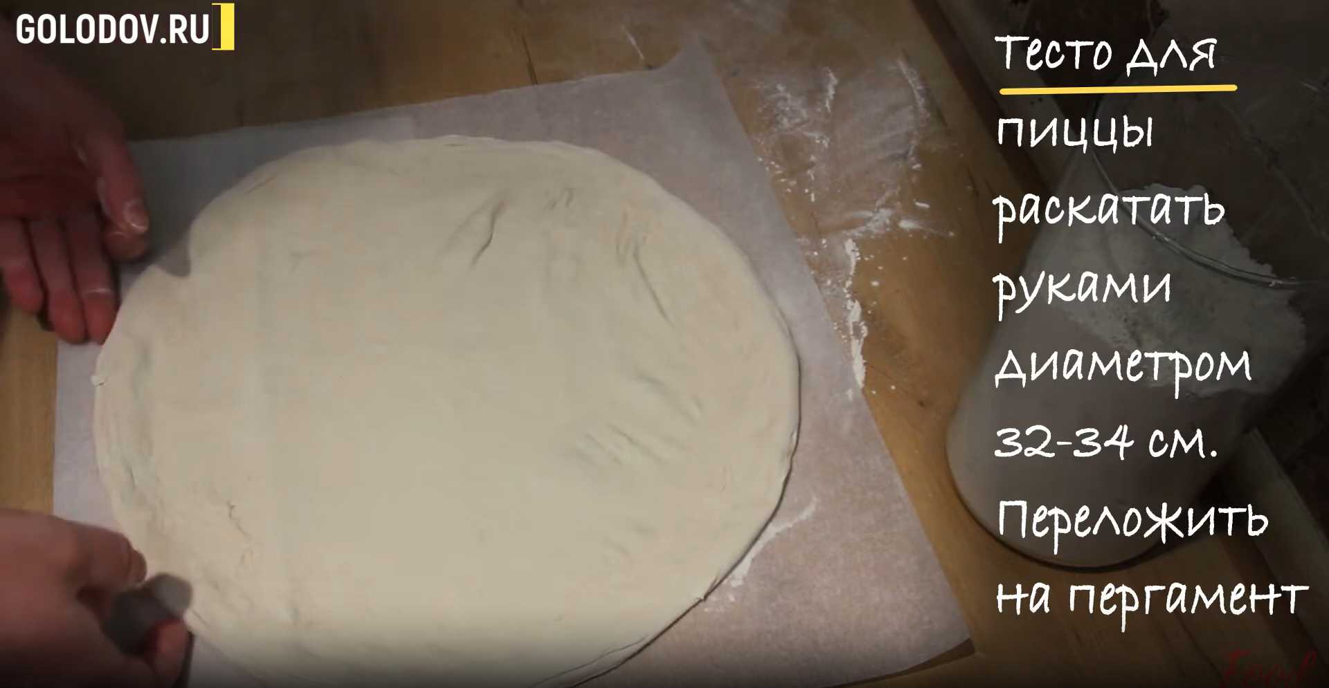 Pizza au jambon et aux champignons Prosciutto-Funghi - Étape 2