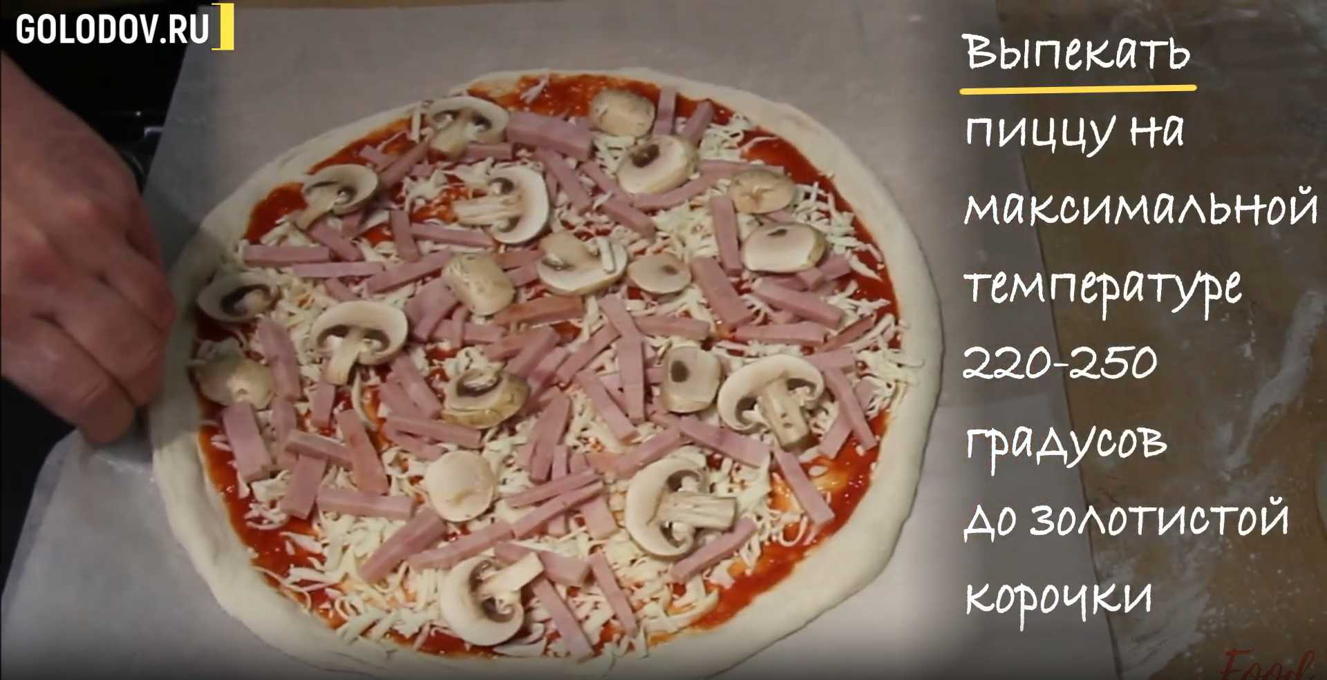 Pizza au jambon et aux champignons Prosciutto-Funghi - Étape 8