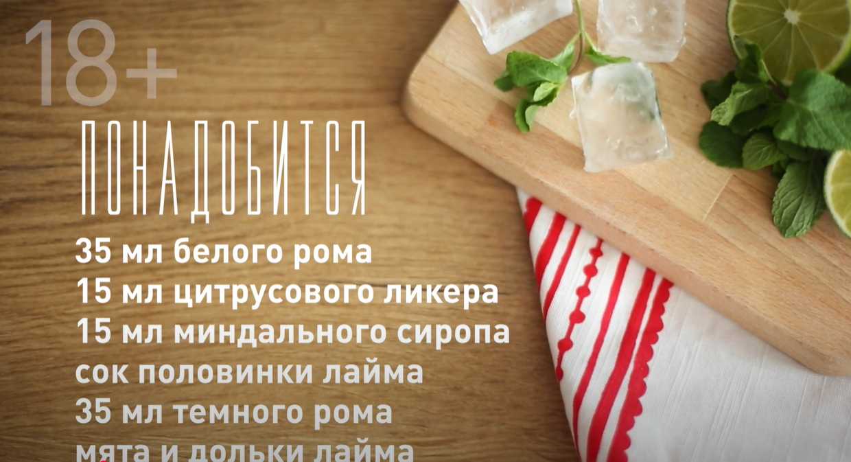 Cocktail alcoolisé Mai Tai - Étape 1