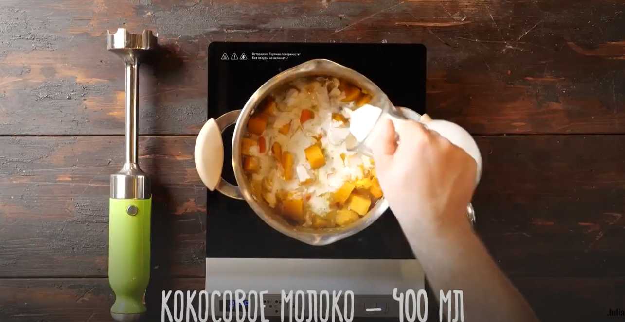 Soupe crémeuse au potiron et au lait de coco - Étape 7