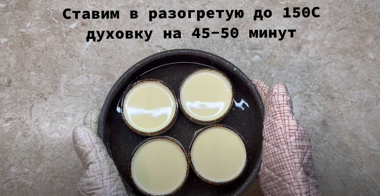 Crème brûlée sans sucre - Étape 6