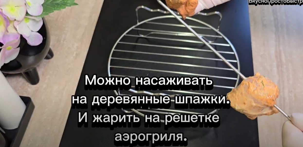 Shish Kebab au poulet Airfryer - Étape 3