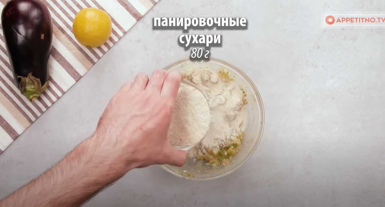 Boulettes d'aubergine - Étape 4