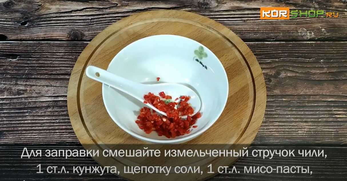 Salade Chuka - Étape 1