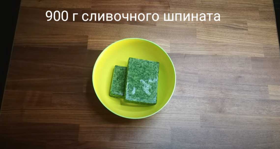 Rouleau aux épinards, saumon et fromage - Étape 1