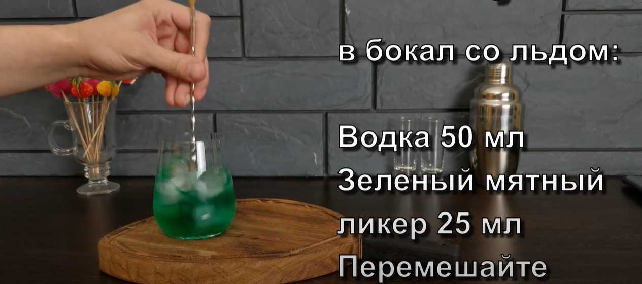 Cocktail russe vert - Étape 3