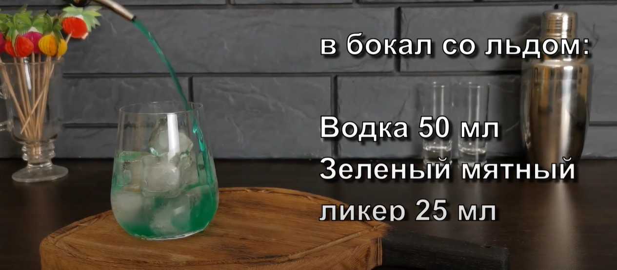 Cocktail russe vert - Étape 2