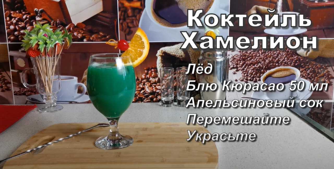 Caméléon à cocktails - Étape 5