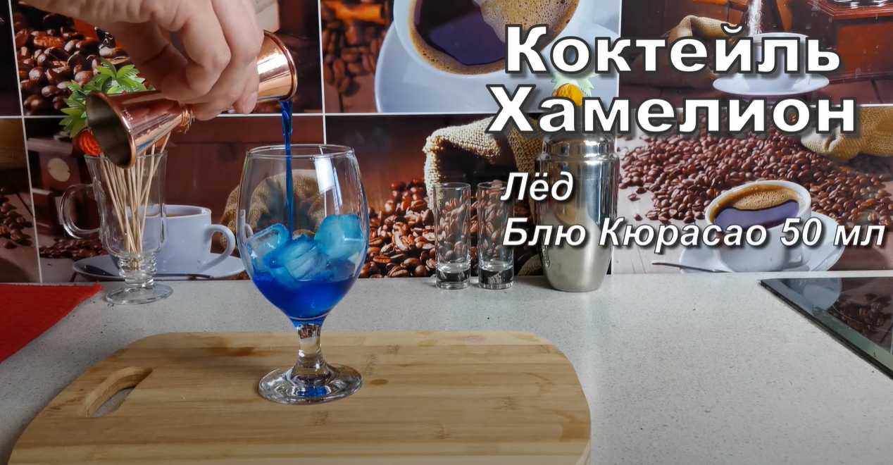 Caméléon à cocktails - Étape 2