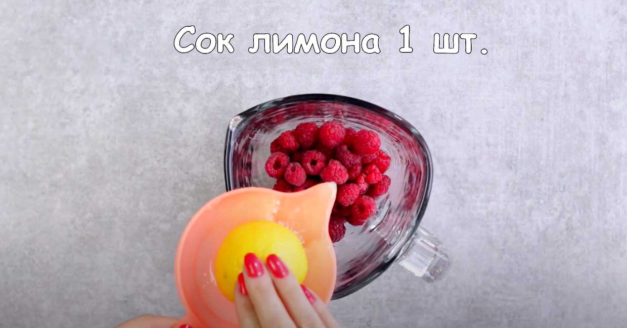 Limonade à la framboise - Étape 1