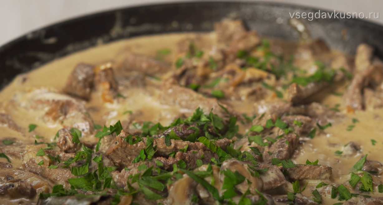 Bœuf Stroganoff - Étape 7