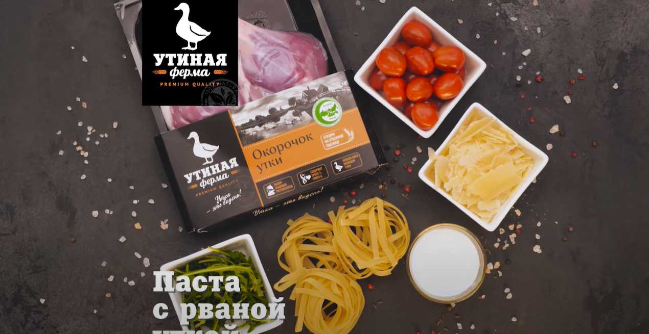 Pâtes au canard effiloché - Étape 1