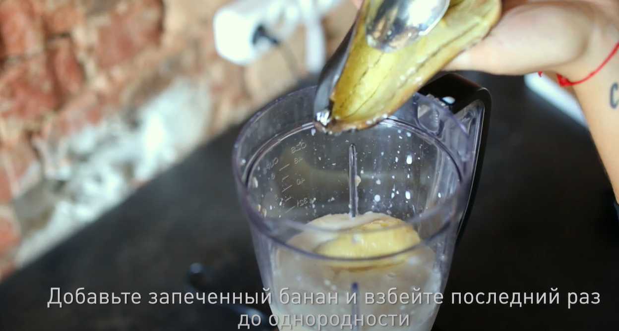 Smoothie au lait et à la banane brûlée - Étape 6