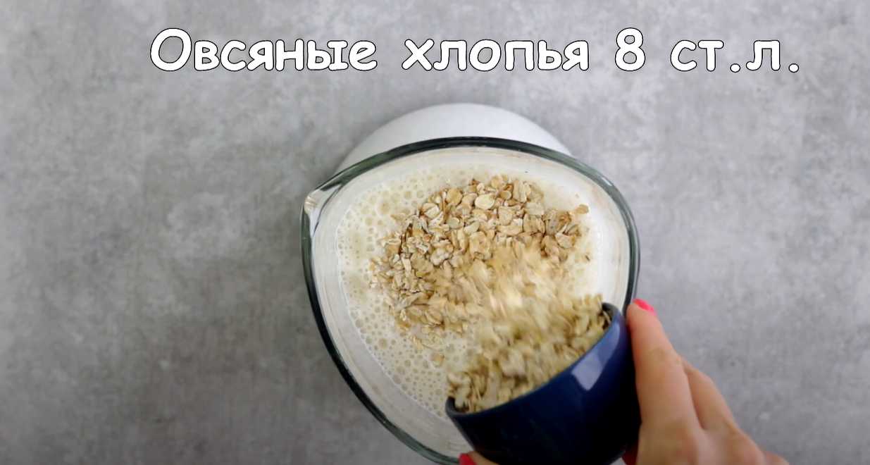 Smoothie banane-avoine-lait - Étape 5