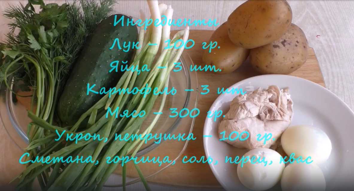 Okroshka au kvas et à la viande - Étape 1