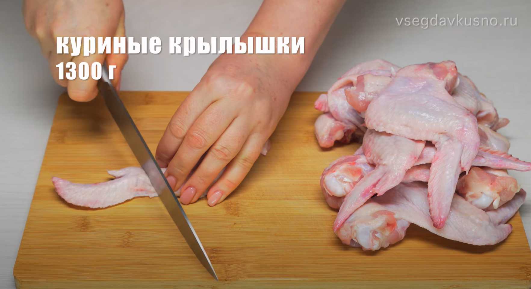 Ailes de poulet à la sauce miel épicée - Étape 1