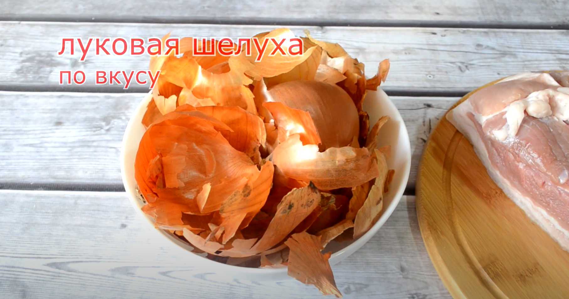 Entrée de porc froid - Étape 1