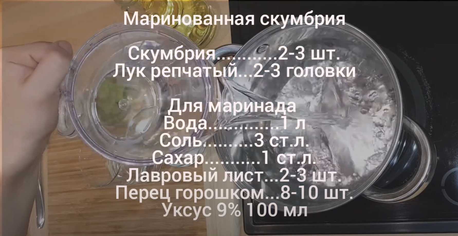 Maquereau mariné aux oignons - Étape 1